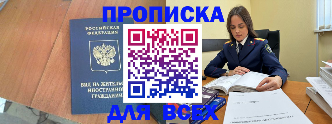 временная регистрация законно в Верещагино