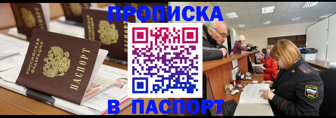 купить прописку в Верещагино